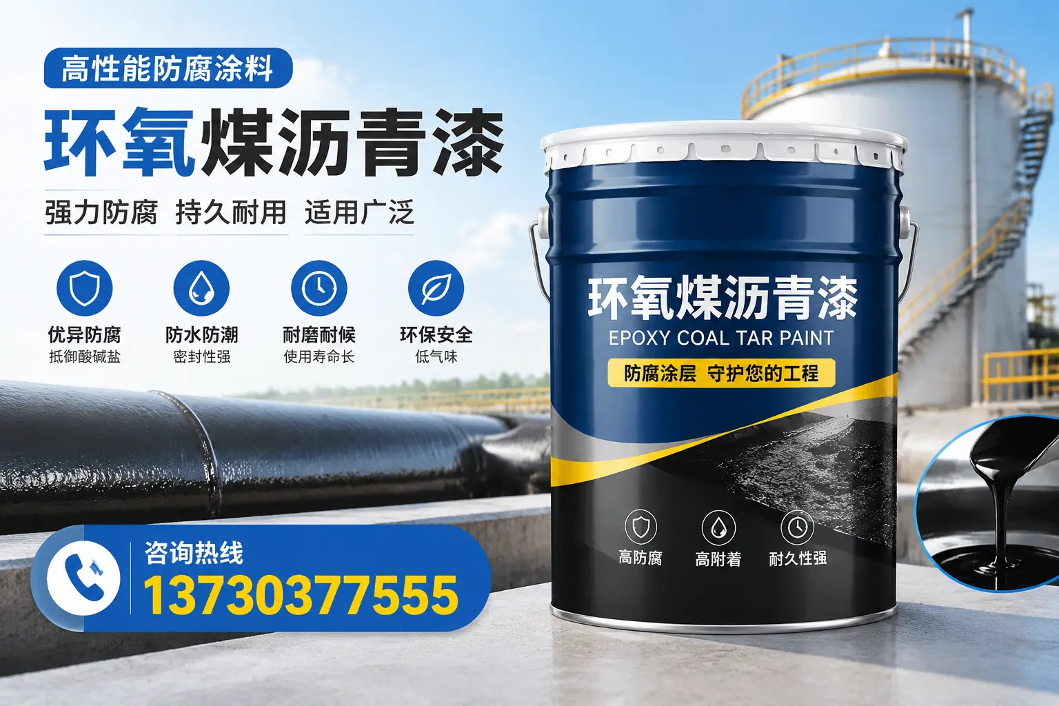 环氧煤沥青漆的耐久性分析，适合阿坝的使用场景