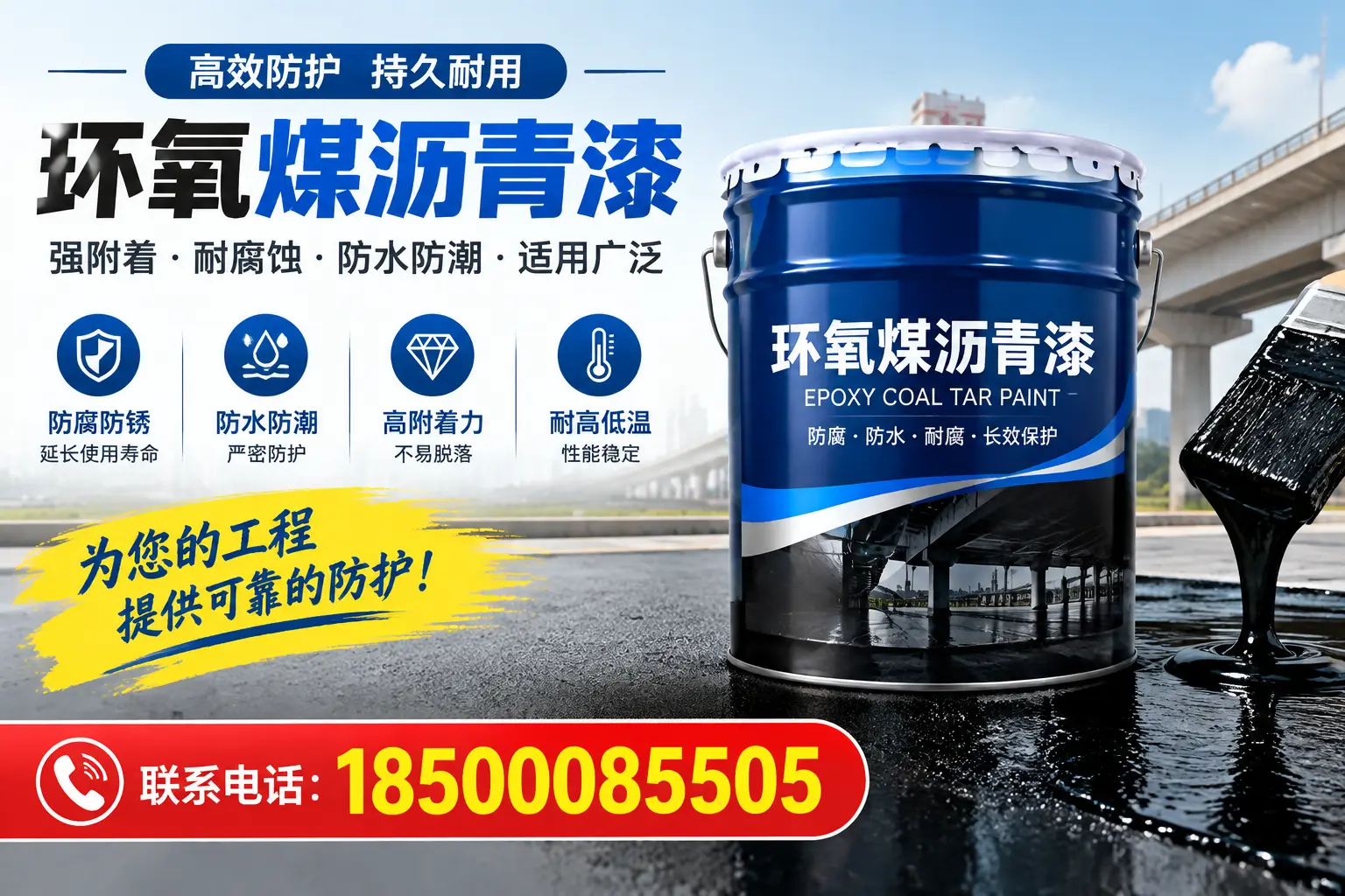环氧煤沥青漆的优缺点解析，适合在阿坝使用吗？